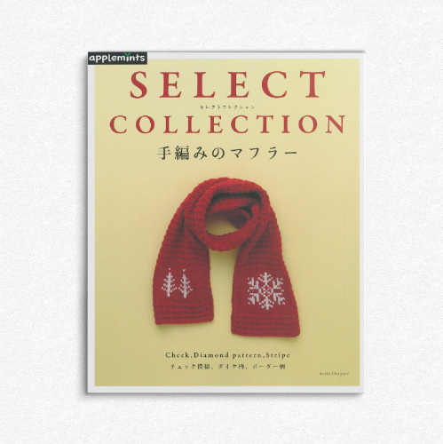 (도서) SELECT COLLECTION-손뜨개 머플러(08644)